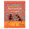 பீலர்களின் பாரதம்
