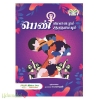 பெண் மௌனமும் ஆளுமையும்