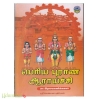 பெரிய புராண ஆராய்ச்சி (ஶ்ரீ செண்பகா)