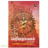 பெரியபுராணம் ஓர் ஆய்வு