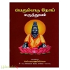 பெரும்பாடு நோய் மருத்துவம்