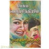 பேசும் பொற்சித்திரமே (ரமணிசந்திரன்)