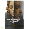 பெயரென்னும் பெருமை