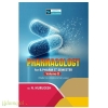 Pharmacology Volume II (B.Pharm 5th Semester)