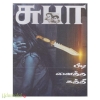 பிடி வைத்த கத்தி