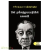 பின்நவீனத்துவவாதியின் மனைவி