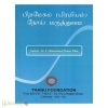 பிறமேகம் (பிரமியம்) நோய் மருத்துவம்