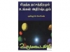 பிறந்த நட்சத்திரமும் உங்கள் அதிர்ஷ்டமும் (Gowra)