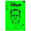 பிரேத மனிதன் 