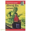 பிசாசுத் தீவு மர்மம்