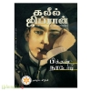 பித்தன் நாடோடி