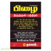 பிழை திருத்தல் பத்திரம் (A-Z விவரங்கள்)