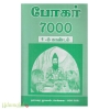 போகர் 7000 (காண்டம்1)