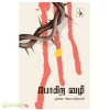 போகிற வழி