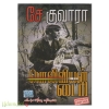 பொலிவியன் டைரி