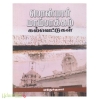 பொன்மார் மாம்பாக்கம் கல்வெட்டுகள் 