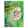 பொன்னியின் செல்லச்சிட்டு