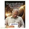 பொன்னியின் செல்வன் விவாதங்கள்