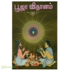 பூஜா விதானம்