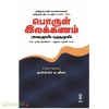 பொருள் இலக்கணம் அகமும் புறமும்(பி.ஏ., தமிழ் இலக்கியம் - ஐந்தாம் பருவம் பாடம்)