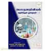 பொருளறிவியல் கற்பிக்கும் முறைகள் - I