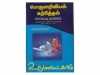 பொருளறிவியல் கற்பித்தல்(PHYSICAL SCIENCE)