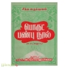 பொருட் பண்பு நூல் (உப்பு வகுப்பு)