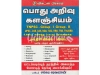 பொது அறிவு களஞ்சியம் (விகடன்)