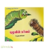 புழுவின் கர்வம்