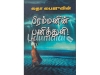 பிரம்மனின் பனித்துளி(லதாபைஜீ)