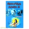 பிராயசித்த காண்டம்