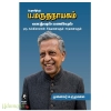 பேராசிரியர் ப.மருதநாயகம் வாழ்வும் பணியும்