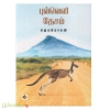 புல்வெளி தேசம்