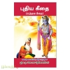 புதிய கீதை (உத்தவ கீதை)