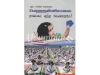 புதிய கல்விக் கொள்கை: மெஹருன்னிசாவை ராக்கெட் ஏற்ற வேண்டுமே!