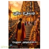 புதிய உதயம்(ரேணுகா முத்துக்குமார்)