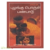 புழங்கு பொருள் பண்பாடு