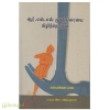 ஆர்.எஸ்.எஸ் முகத்திரையை கிழித்தெறிதல்