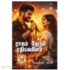 ராகம் தேடும் ரதியவளோ(ஷேஹா ஸகி)