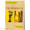 ராஜ விளையாட்டு ஆசிரியர்