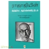 ராஜாஜியின் திருத்தப்பட்ட ஆரம்பக்கல்வித் திட்டம்