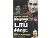 ராஜீவ்காந்தி படுகொலை : சிவராசன் டாப் சீக்ரெட்
