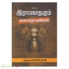 இராமநாதபுரம் வரலாற்றுக் குறிப்புகள்