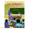 ராமு வாத்தியார் V111Th Std C Sec
