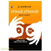 ரசிகரும் ரசிகையும் (இசை கதைகள்)