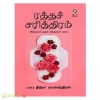 ரத்தச் சரித்திரம்