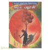 ரெட் பலூன்
