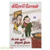 ரிடர்ன் ஆஃப் கிரேஸி தீவ்ஸ்