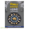 ரிஷப லக்னம் பரசும் பலன்கள்(டிஎஸ்கே மதுரை)