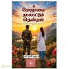 ரோஜாவை தாலாட்டும் தென்றல்(லட்சுமி சுதா)